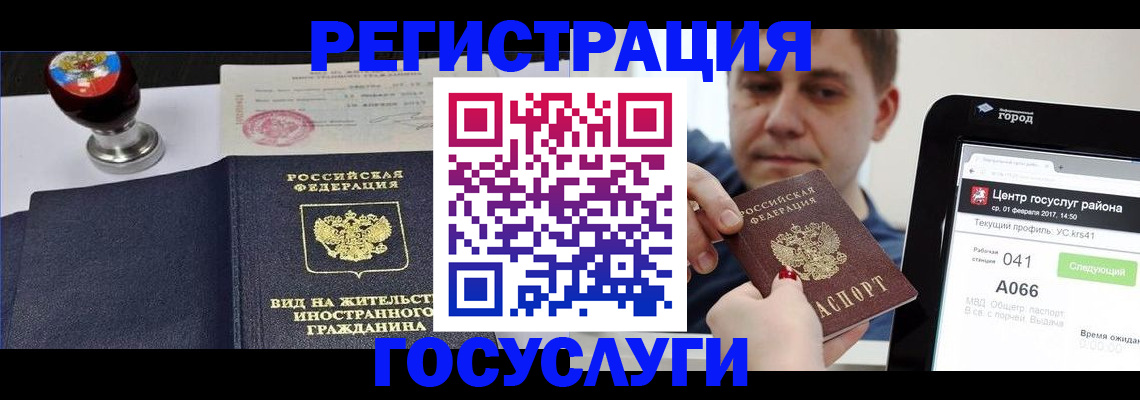 временная регистрация для школы в Стародубе