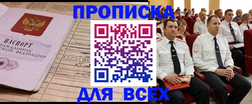 прописка для работы в Стародубе