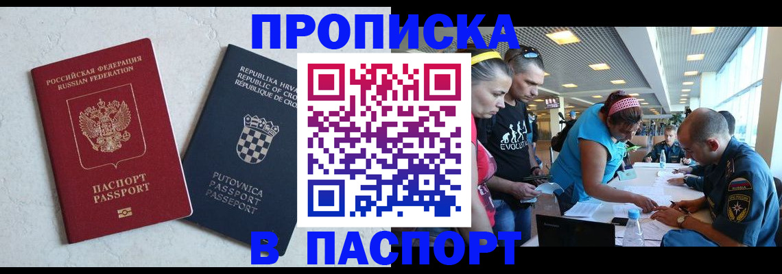 прописка ребенка в Стародубе